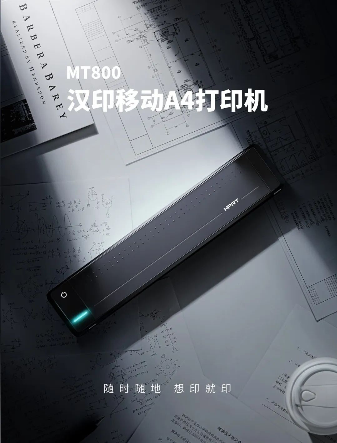汉印便携A4打印机MT800