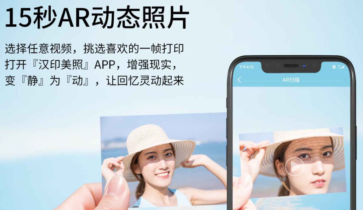 汉印美照15秒AR