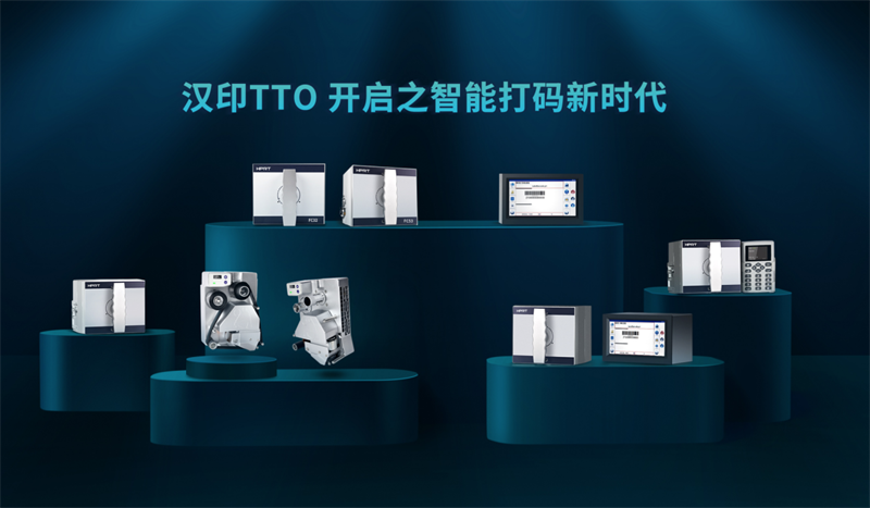 汉印TTO热转印打码机