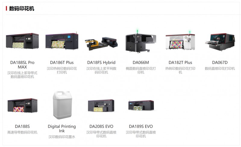 數碼印花機 數碼印花機