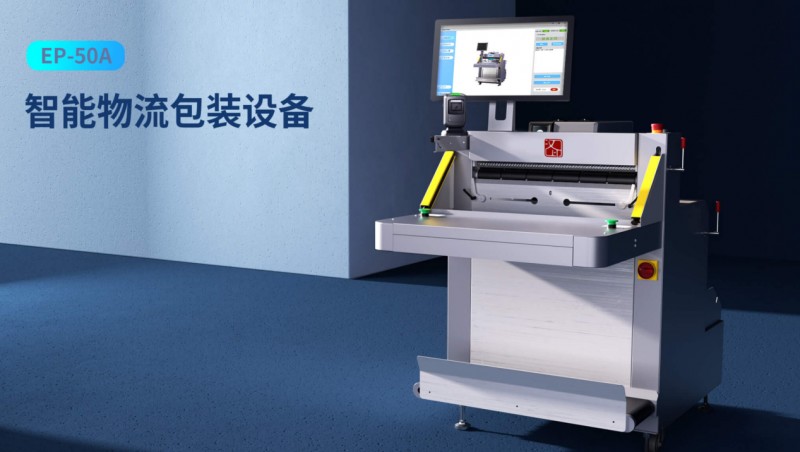 快遞打包機 快遞打包機