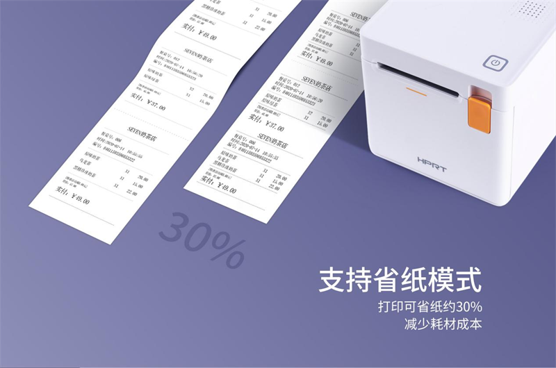 漢印票據打印機支持省紙模式