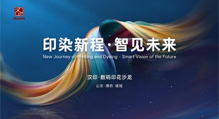 漢印   數(shù)碼印花沙龍 (15)