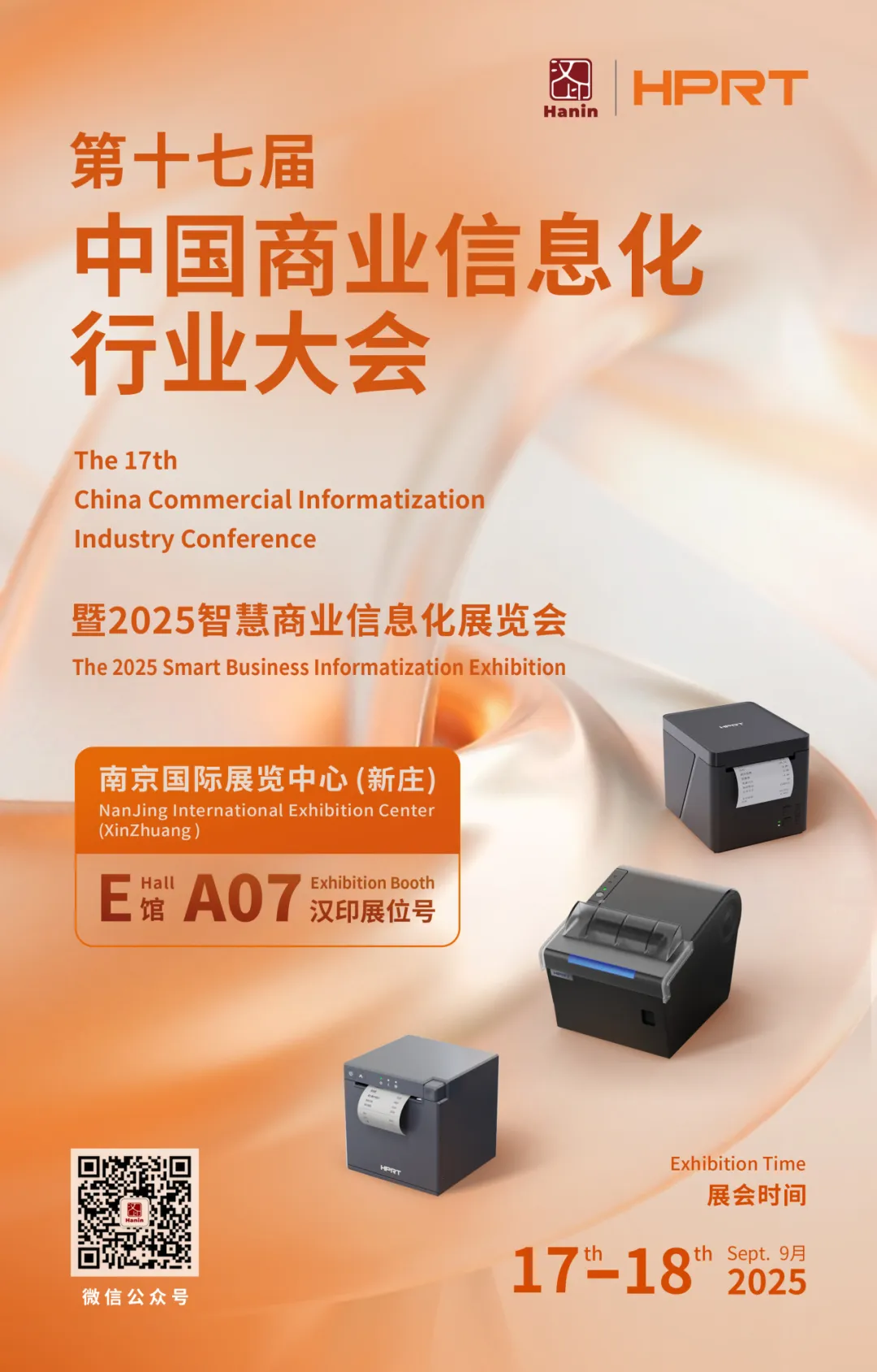 中國商業信息化行業大會_banner