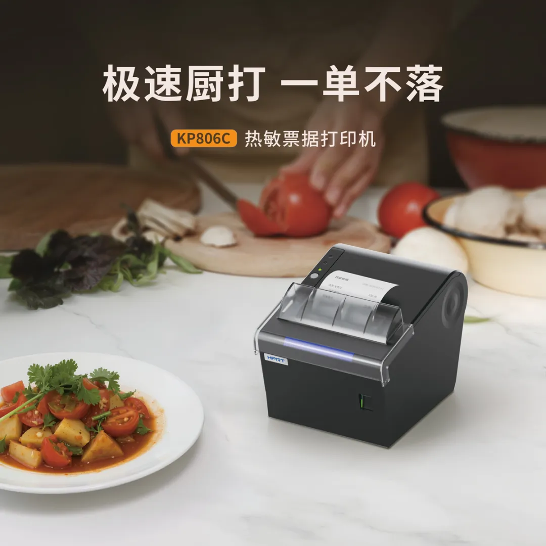 漢印熱敏票據打印機極速廚打