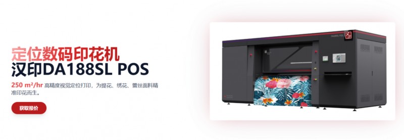 定位數(shù)碼印花機(jī)