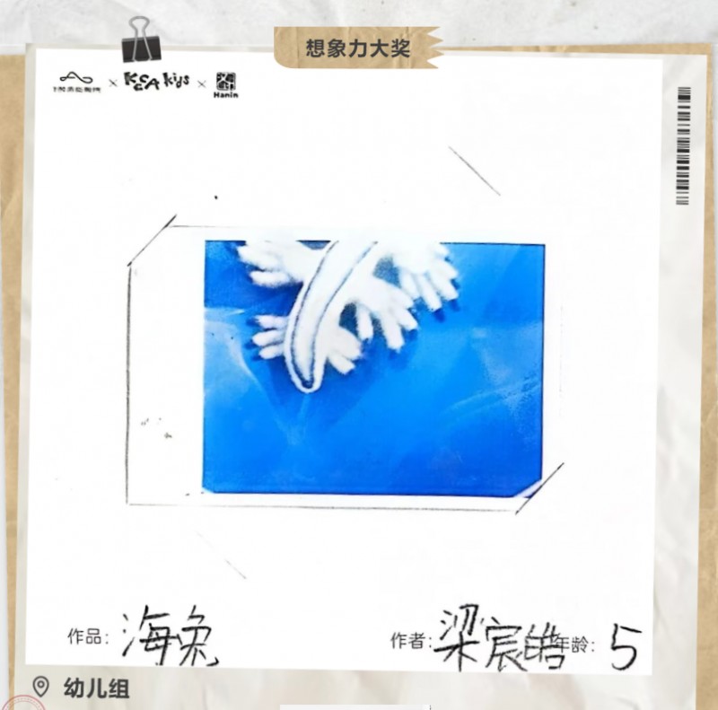 想象力大獎(jiǎng) 幼兒組