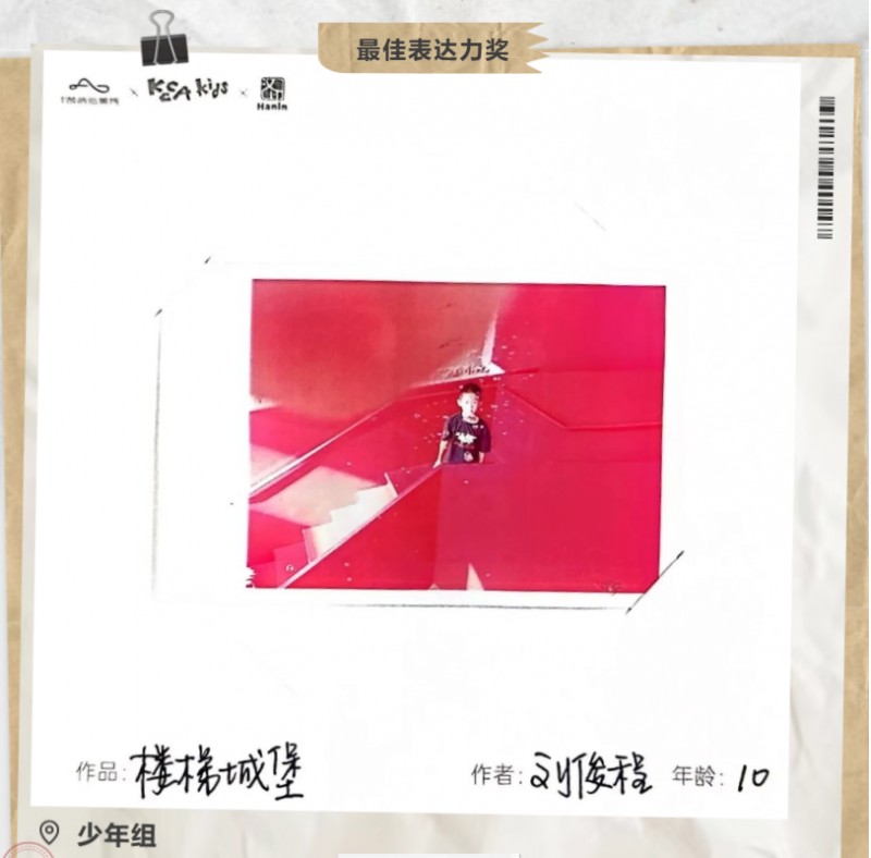 最佳表達(dá)力獎(jiǎng) 少年組