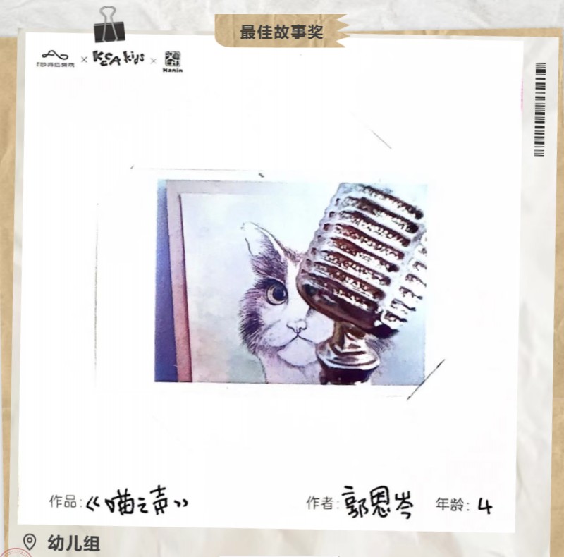 最佳故事獎(jiǎng) 幼兒組_2